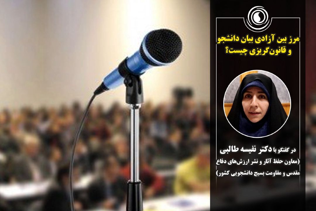 مرز بین آزادی بیان دانشجو و قانون‌گریزی چیست؟