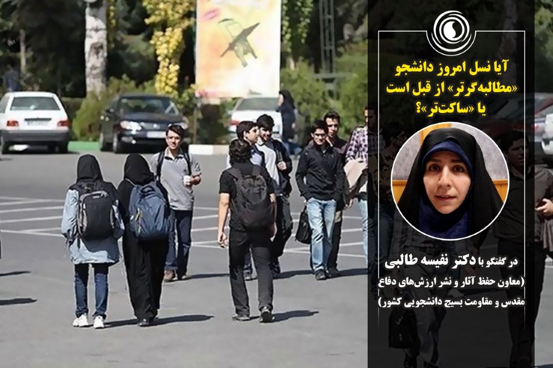 آیا نسل امروز دانشجو «مطالبه‌گرتر» از قبل است یا «ساكت‌تر»؟