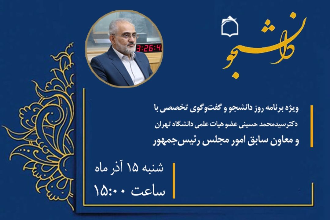 تبیین شاخصه‌های دانشجوی تراز انقلاب