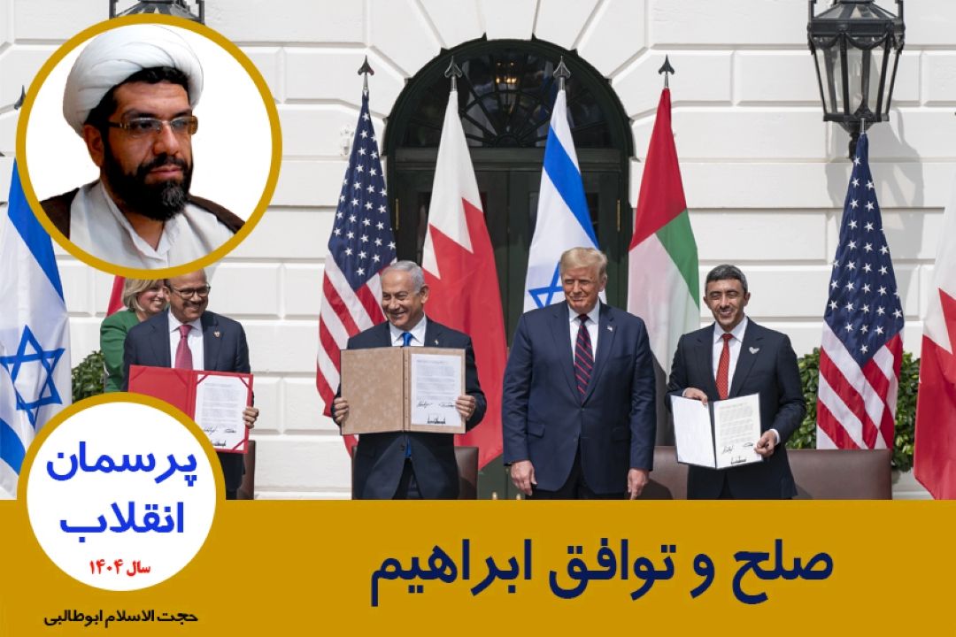 صلح و توافق ابراهیم