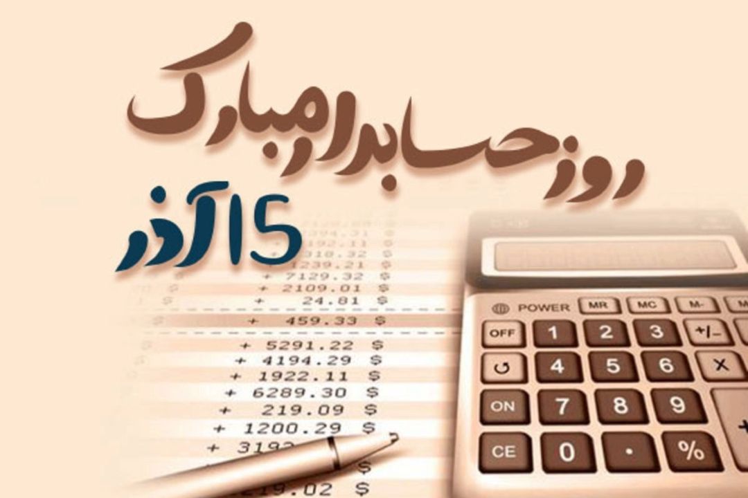 روز حسابدار زیر ذره‌بین «عصری نو»؛ از هزینه‌های كوچك تا مدیریت مالی خانواده