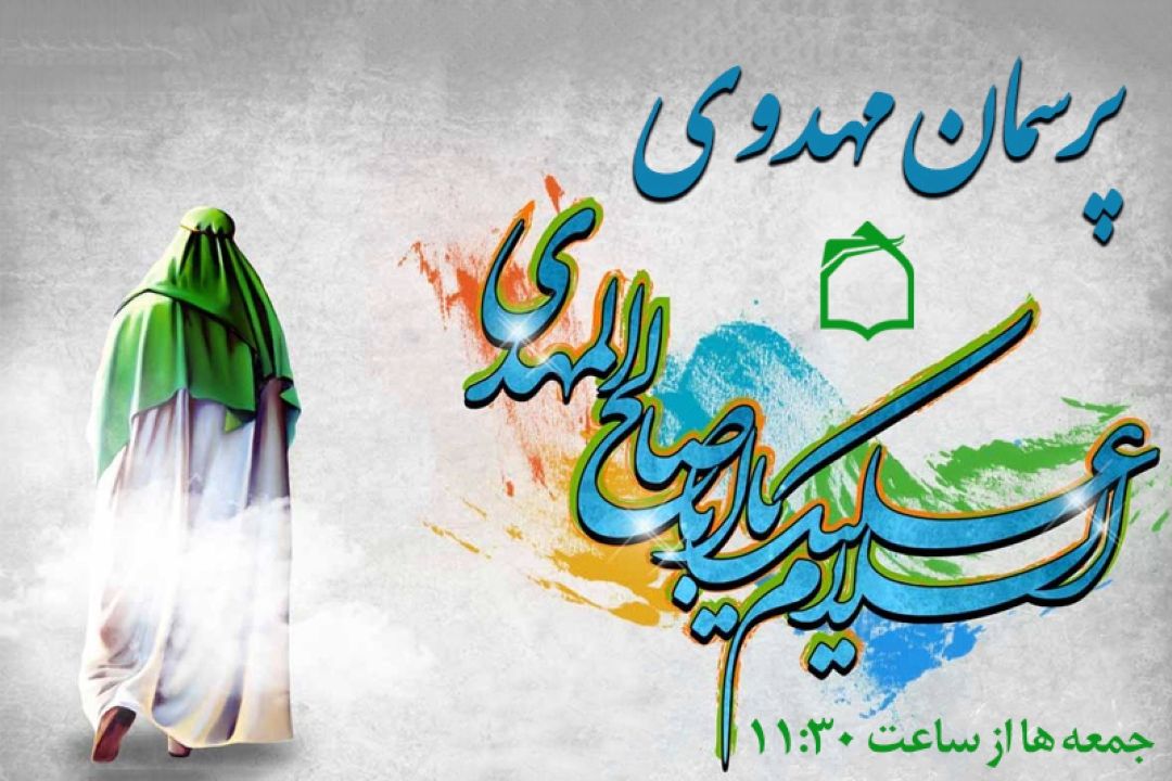 استاد یوسفیان: قدرت امام زمان (عج) الهی است 