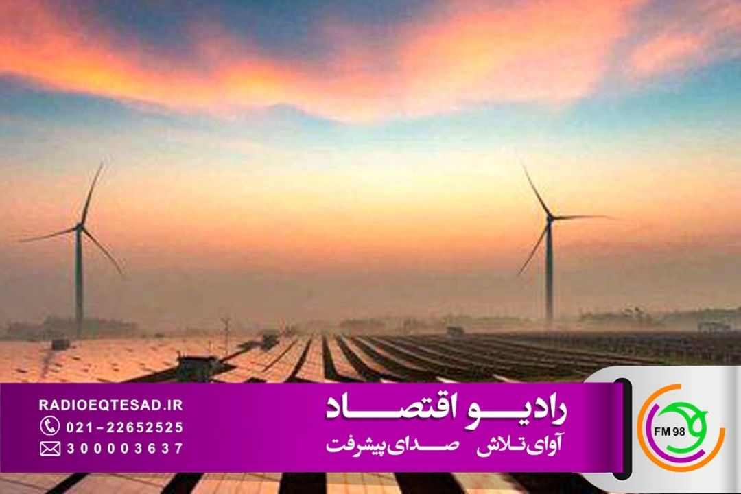 احداث نیروگاه‌های تجدیدپذیر در صنایع و معادن، تضمین كننده پایداری برق و فرصت اقتصادی