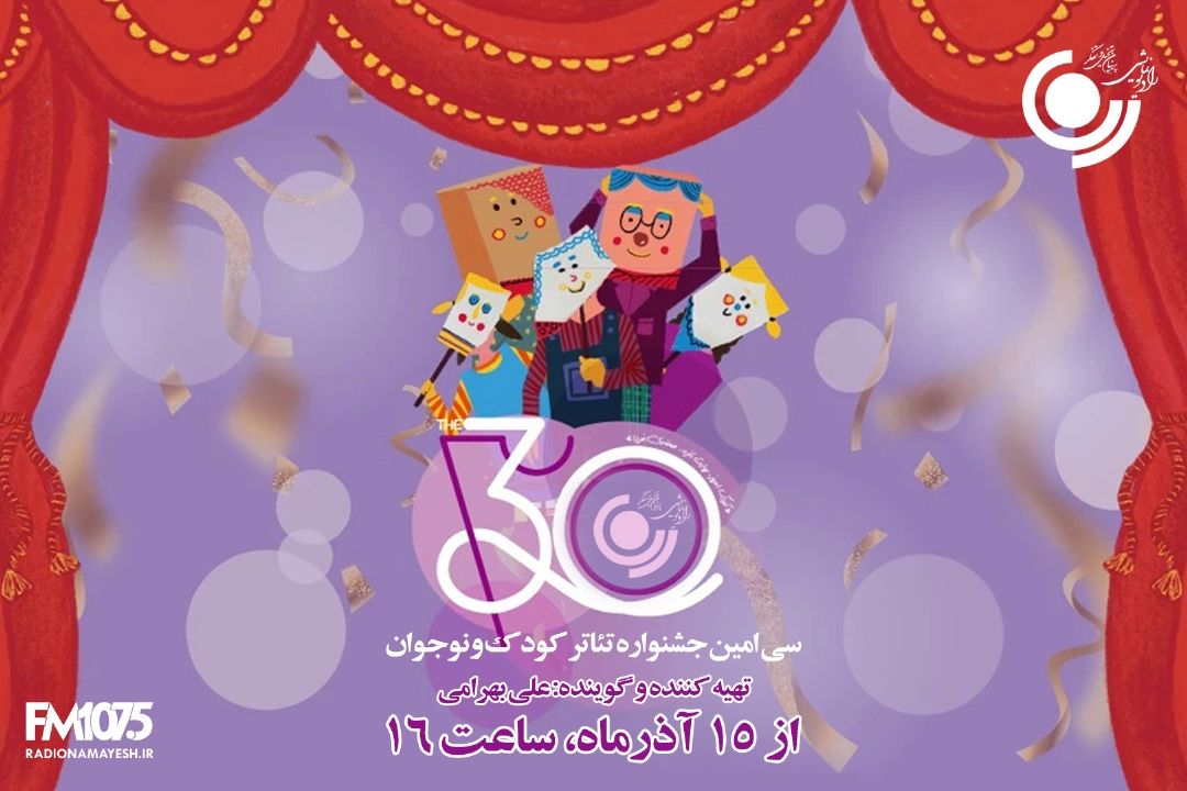 رادیو جشنواره