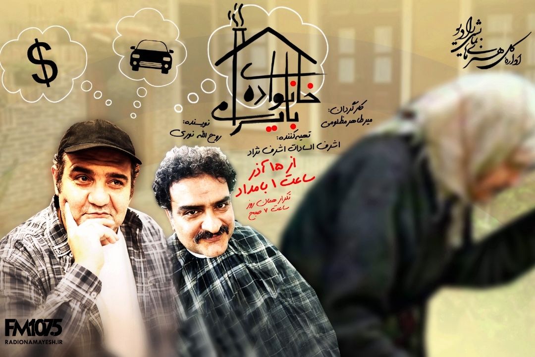 خانواده بایرامی