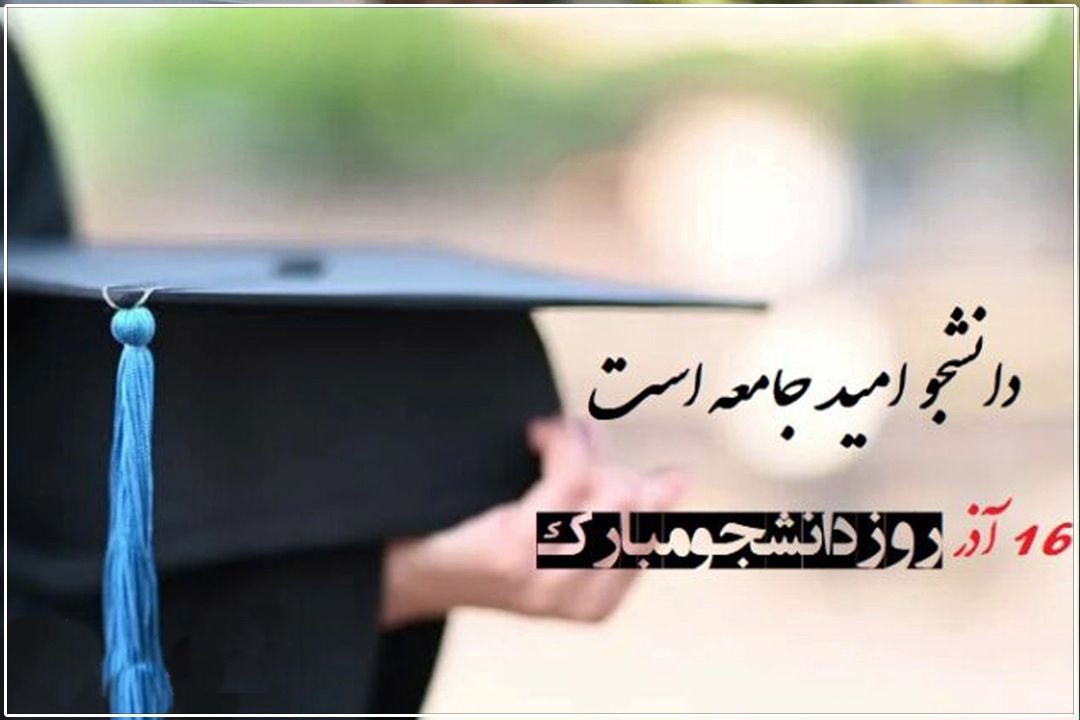  دانشجویان خط مقدم اصلاح حكمرانی؟ مناظره داغ درباره نقش تشكل‌ها در نجات گفت‌وگو و مهار نقد هیجانی