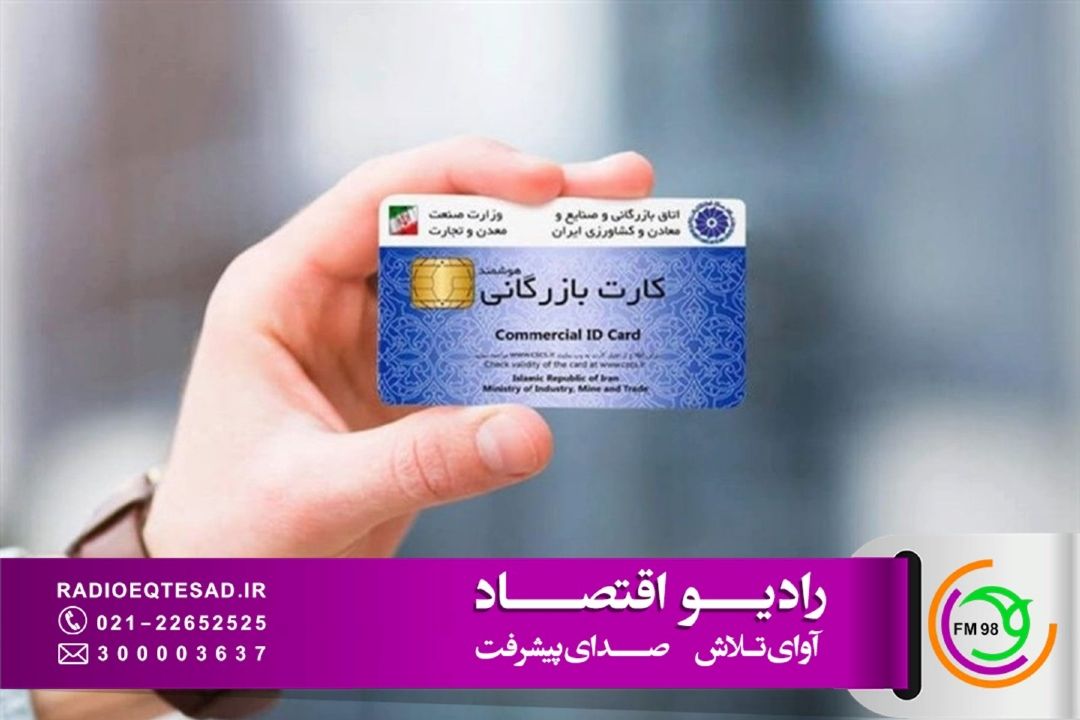  پشت‌پرده كارت‌های بازرگانی اجاره‌ای؛ از تخلف تا قاچاق كالا