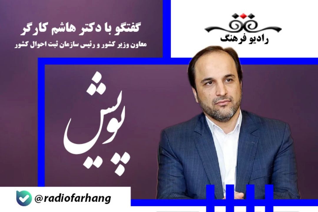 سند راهبردی ثبت و احوال، یك سند كامل كاربردی است و هدف آن ارائه خدمات بهتر به مردم است