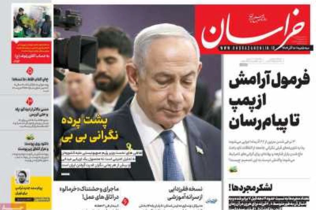 تیتر روزنامه‌های صبح امروز 18 آذر 