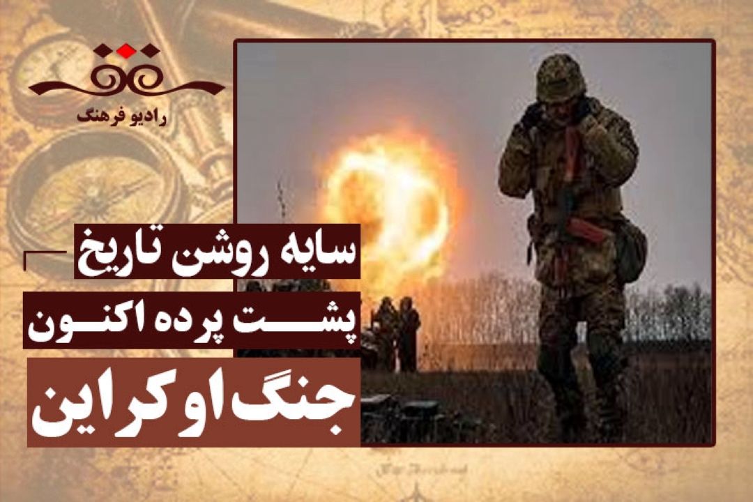 پشت پرده اكنون: جنگ اوكراین