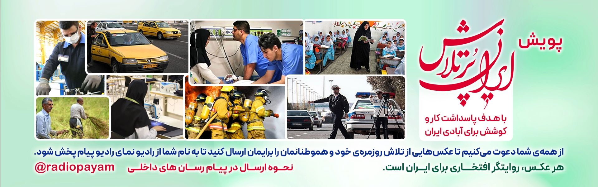 ایران پر تلاش