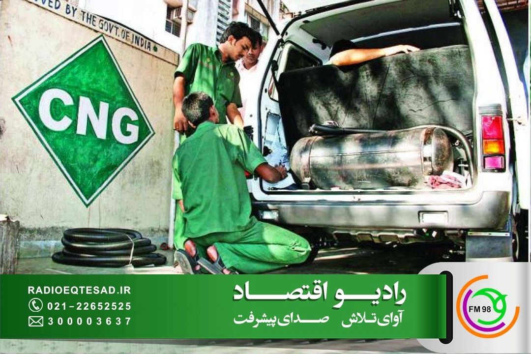 جرای طرح دوگانه سوز كردن رایگان خودرو‌ها؛ ورود رسمی یك سبد سوخت جدید برای كاهش مصرف بنزین