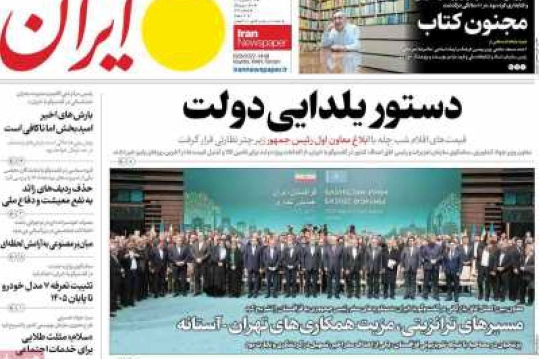 عناوین روزنامه‌های امروز یكشنبه 23 آذر 1404