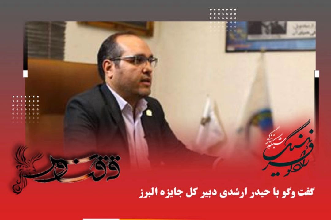 جایزه البرز با سابقه ترین جایزه علمی كشور است