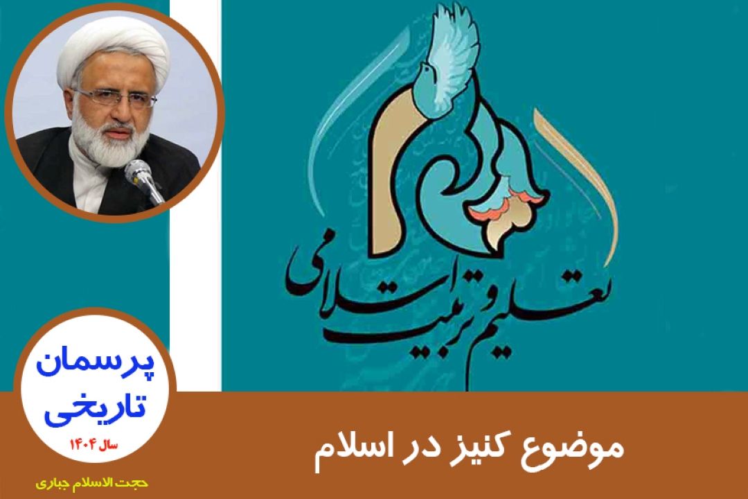 موضوع كنیز در اسلام