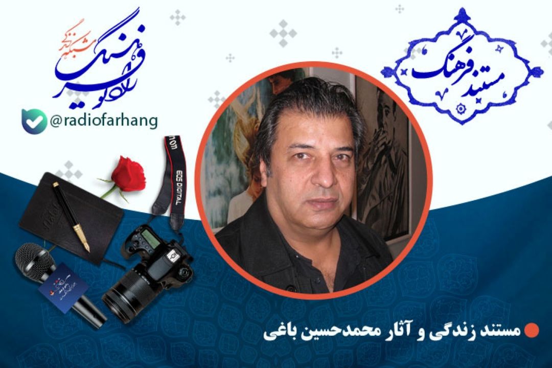 مستند زنده یاد حسین باغی گوینده و دوبلور