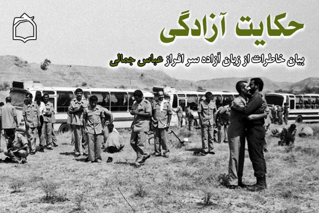 روایت ده سال اسارت، از اردوگاه‌های بعث تا آغوش وطن