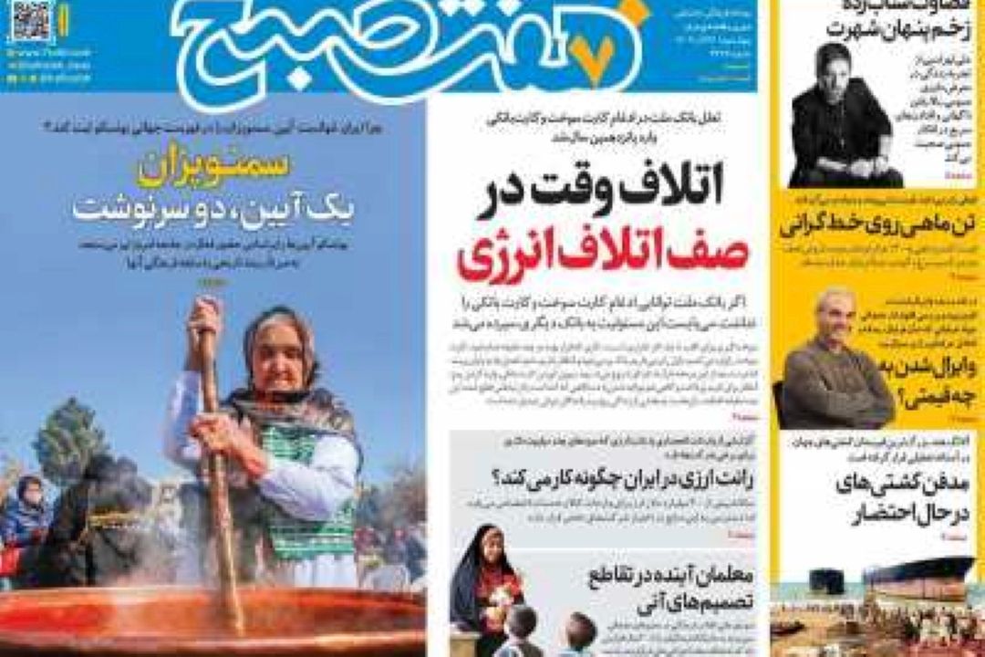 تیتر روزنامه‌های صبح امروز 26 آذر