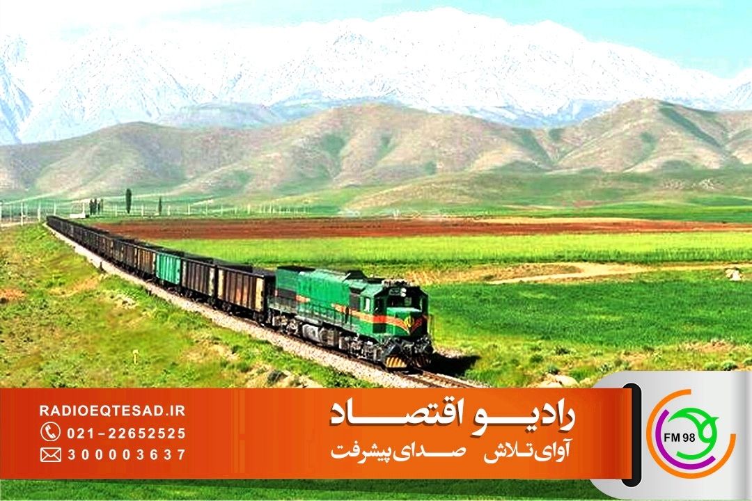  رشد 10 درصدی عملیات و جابجایی بار در راه آهن كشور 