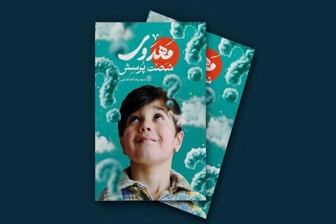 انتقال مفاهیم دینی به كودكان مهمترین دغدغه دین اسلام است