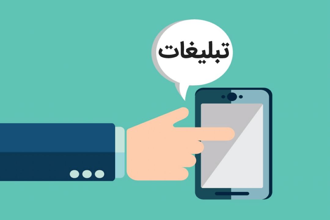 تبلیغ ابزاری برای باورسازی 