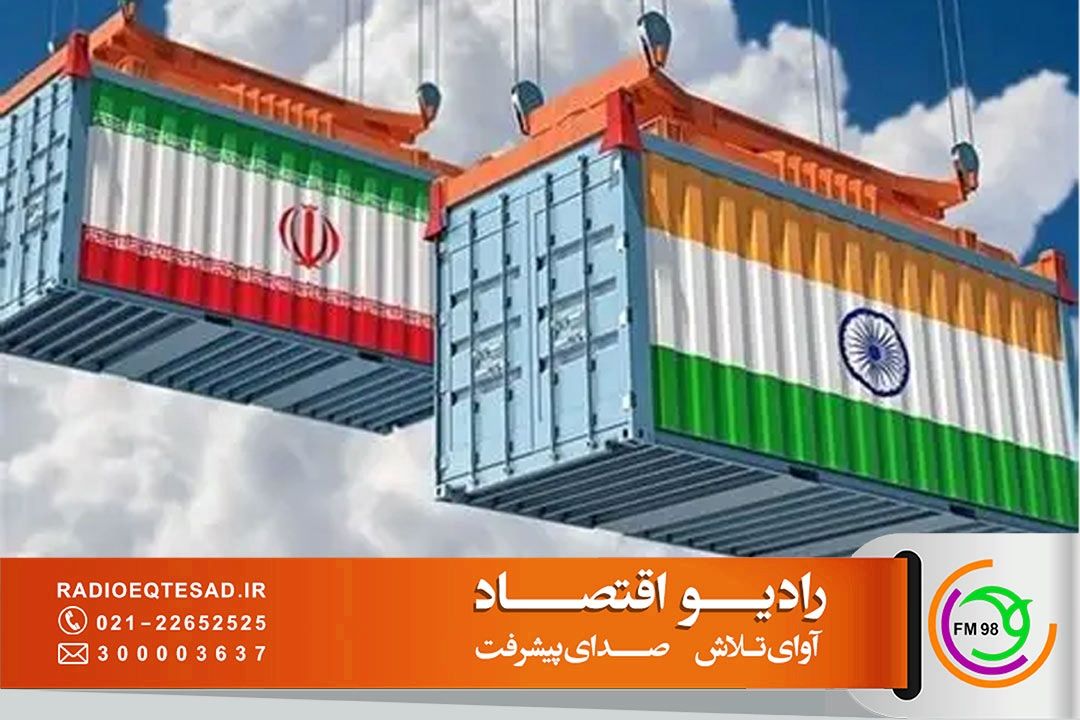  گسترش راه‌های نوین تجاری ایران و هندوستان؛ برندسازی و ایجاد ارزش افزوده اولویت مهم ورود به بازار هند