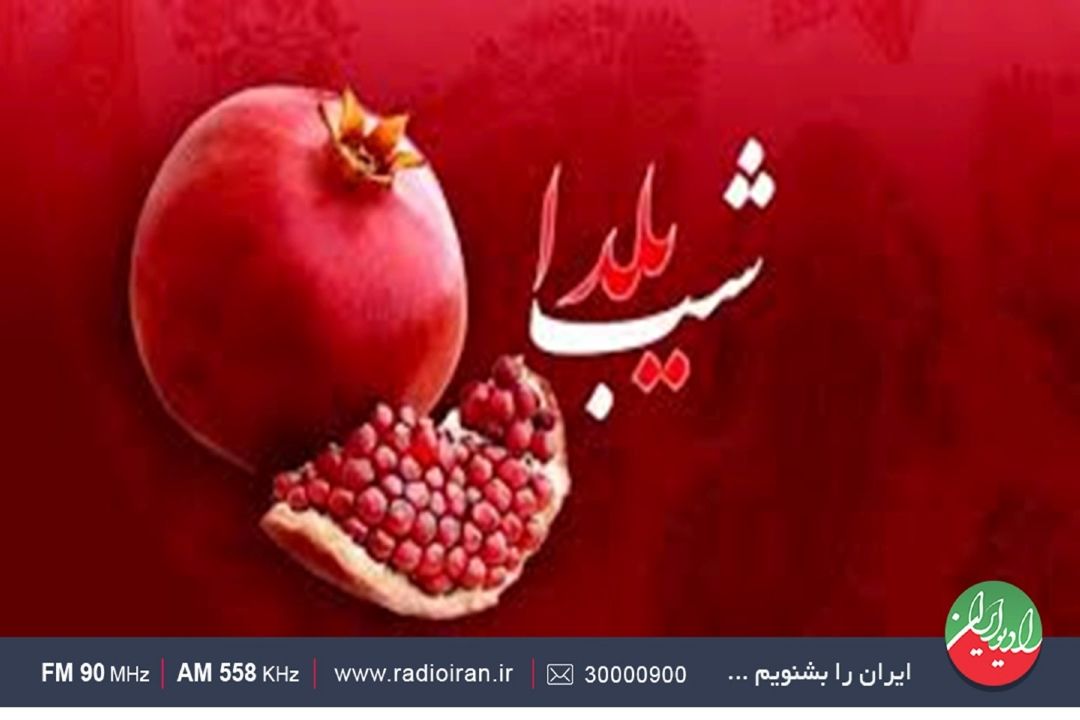 «شب‌نشینی ایرانی»
