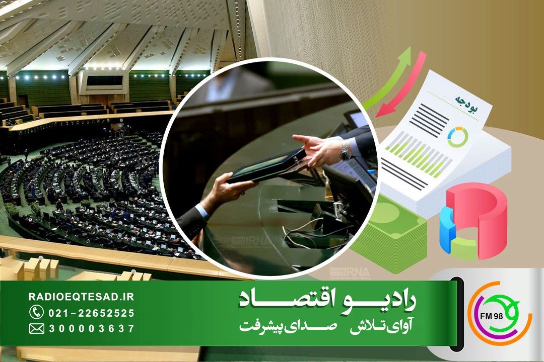 كسری بودجه در خود بودجه نهفته است 