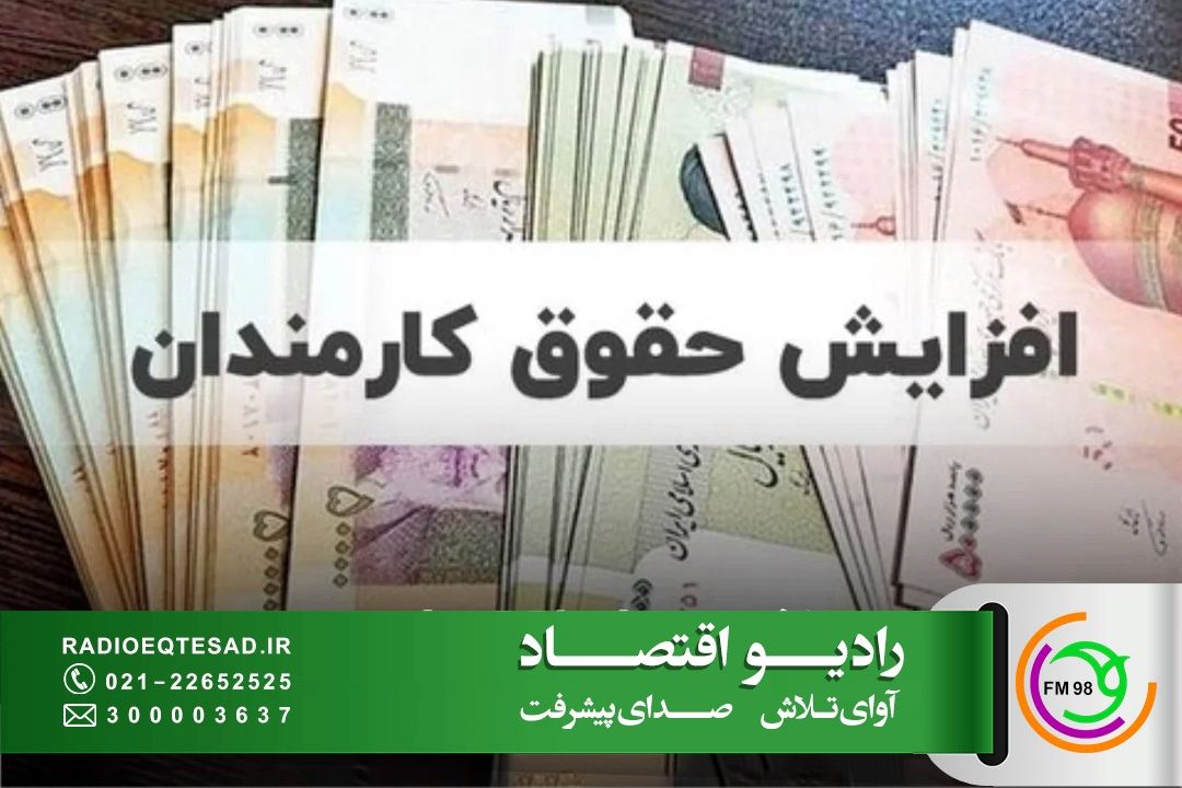 نرخ افزایش 20 درصد حقوق كاركنان دولت باید شكسته شود 
