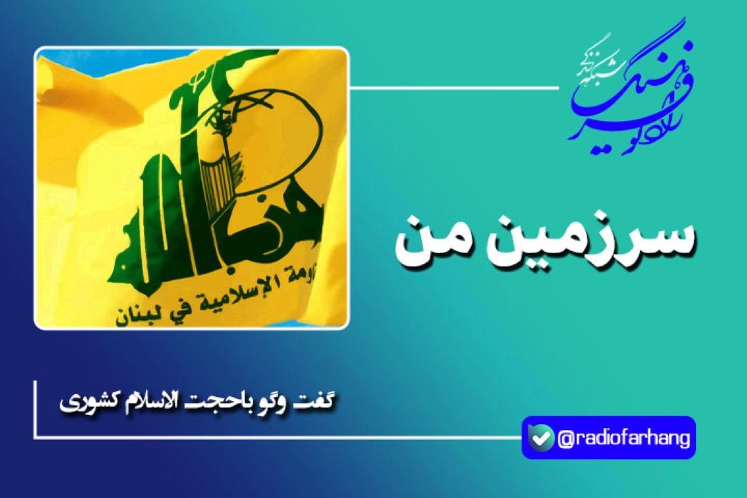 بعد عقیدتی و ایدئولوژیك جبهه مقاومت این جبهه را از تجربه ملی به راهبرد منطقه ای و فرامنطقه ای تبدیل كرد