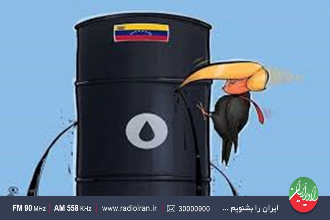 تناقض آمریكا دربرابر ونزوئلا سیاست امریكایی را رسوا كرد؛ بحران‌سازی برای انحراف افكار عمومی و تقویت ملی‌گرایی