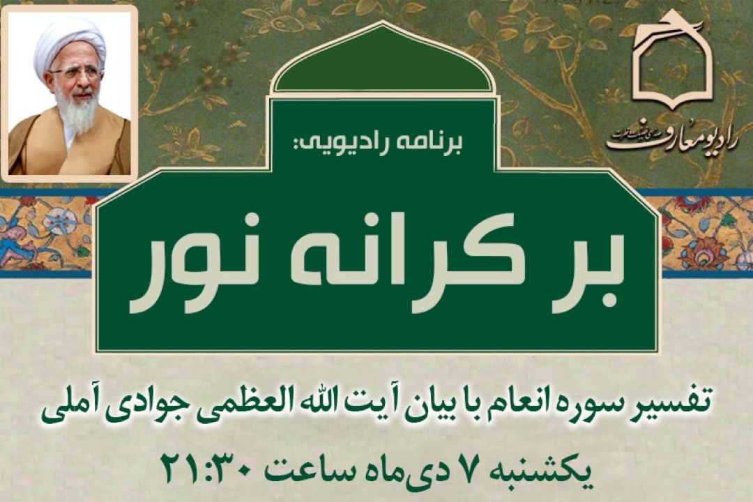 هدایت همیشگی در پرتو قرآن