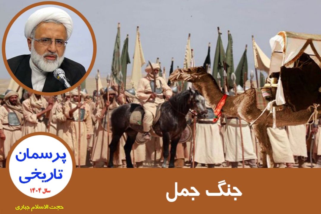 درباره جنگ جمل