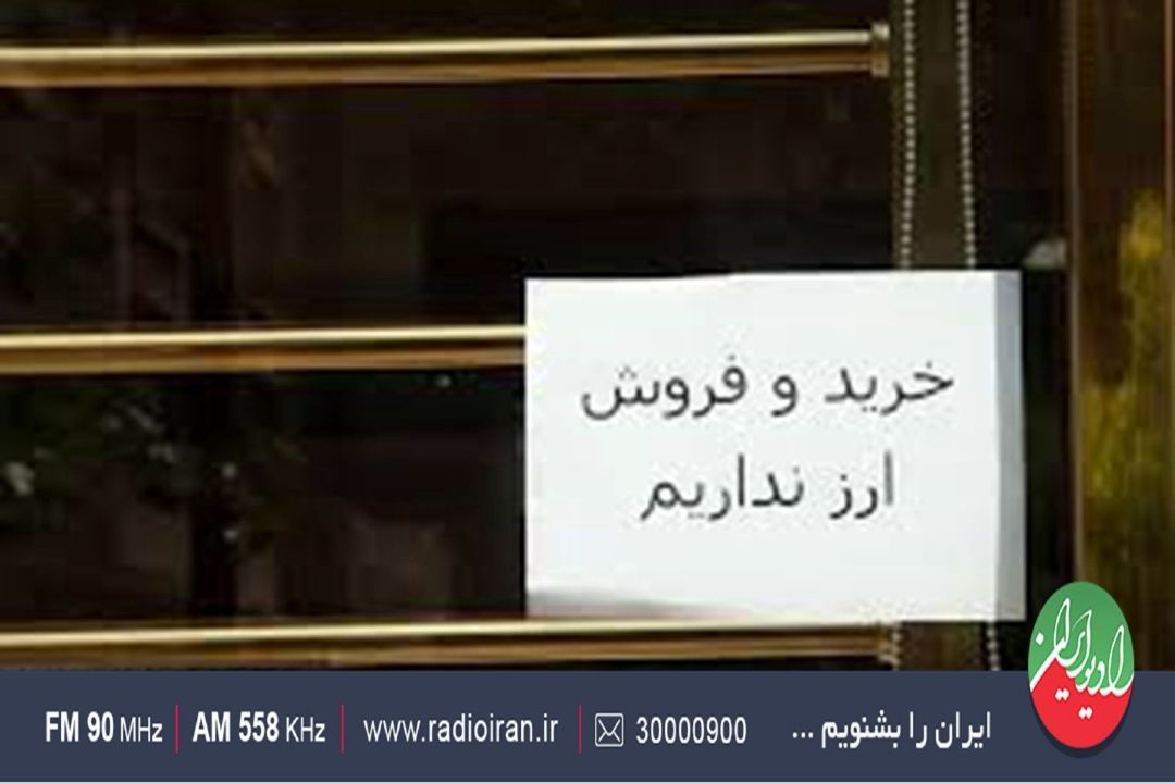 دبیر سابق كانون صرافان: فعال‌سازی بخش خصوصی در بازار ارز ثبات ایجاد می‌كند.