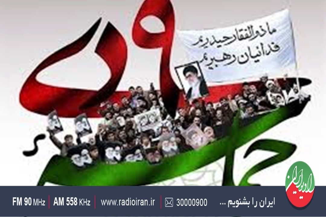 ویژه برنامه شكوه بصیرت ریشه فتنه 88 را تحلیل كرد.