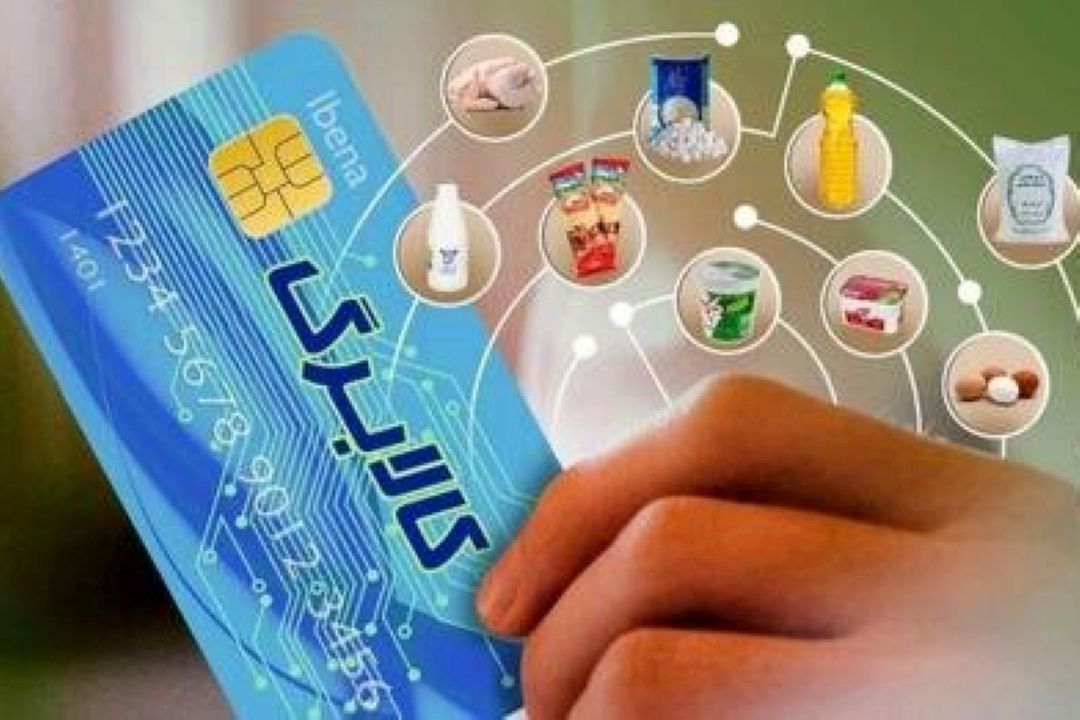 اعتبار چهار ماهه كالابرگ یكجا واریز شد؛ امكان خرید كالاها از 20 دی