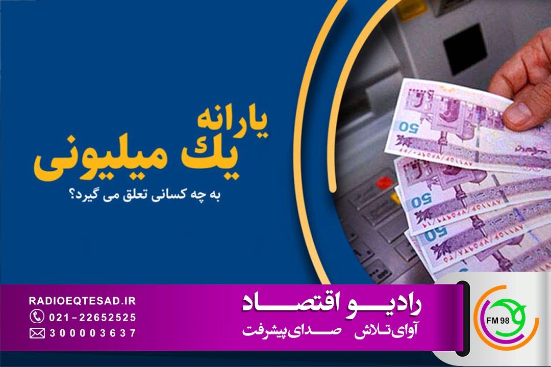 یارانه باید به مصرف كننده نهایی پرداخت شود