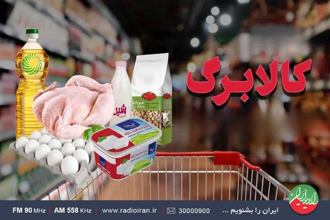 كالابرگ یك میلیون تومانی واریز شد