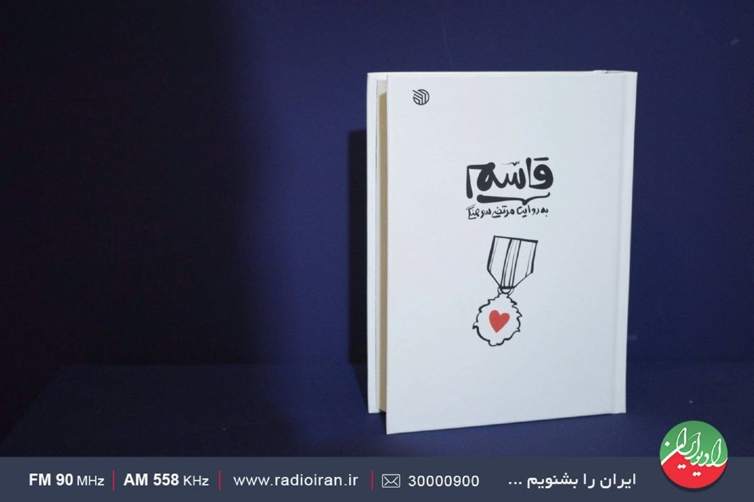 كتابی با نثری ساده و صمیمی 