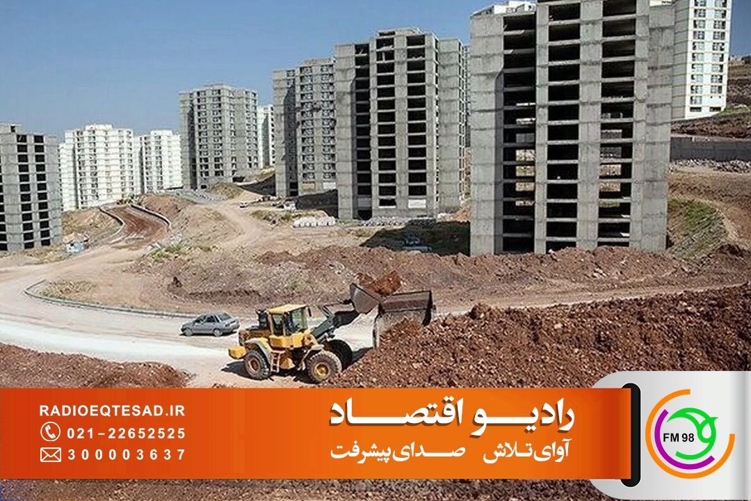 سیاست تامین زمین برای توسعه مسكن متوقف نشده است