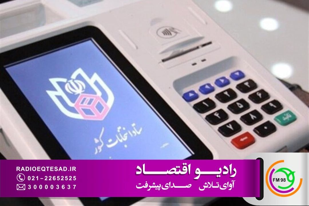  تمهیدات ghcl  برای برگزاری یك انتخابات كاملا الكترونیك فراهم شده است