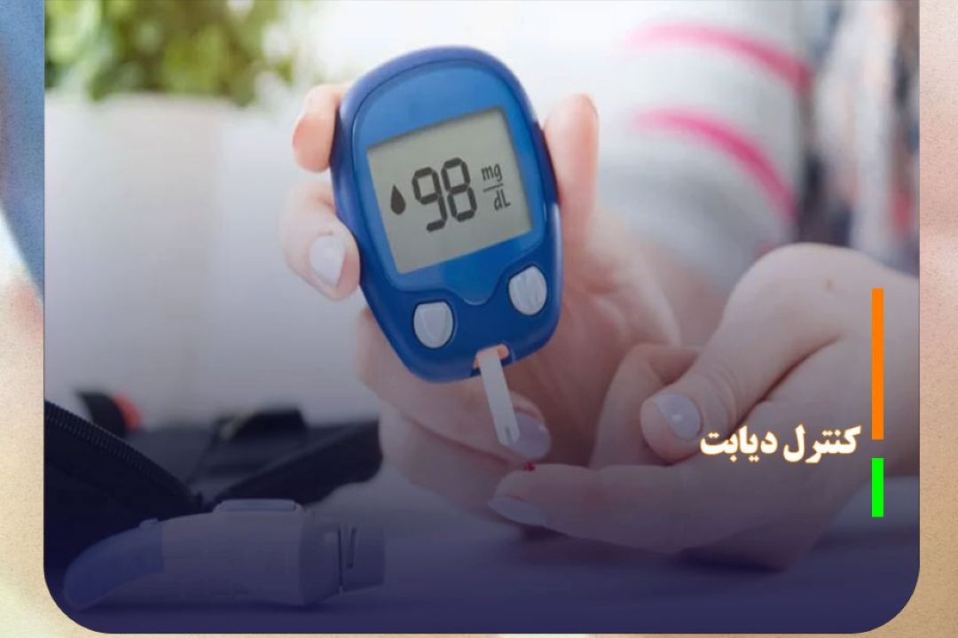 جدیدترین توصیه‌ های تغذیه‌ای برای كنترل دیابت