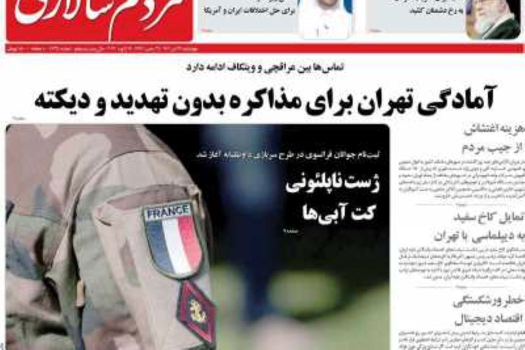 عناوین روزنامه‌های امروز چهارشنبه 24 دی 1404