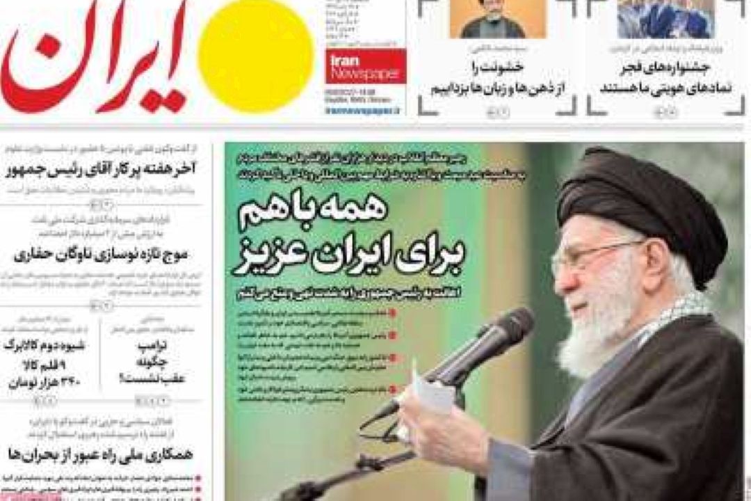 تیتر روزنامه‌های صبح امروز 28 دی