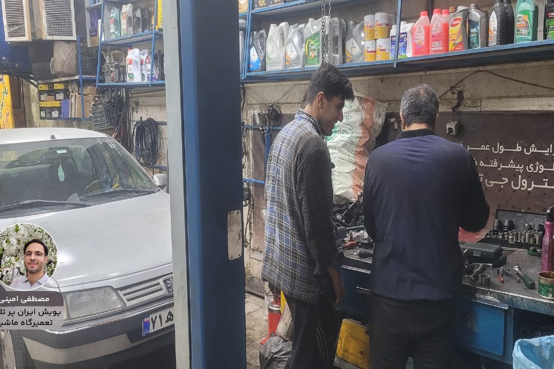 ایران پر تلاش "مصطفی امینی"