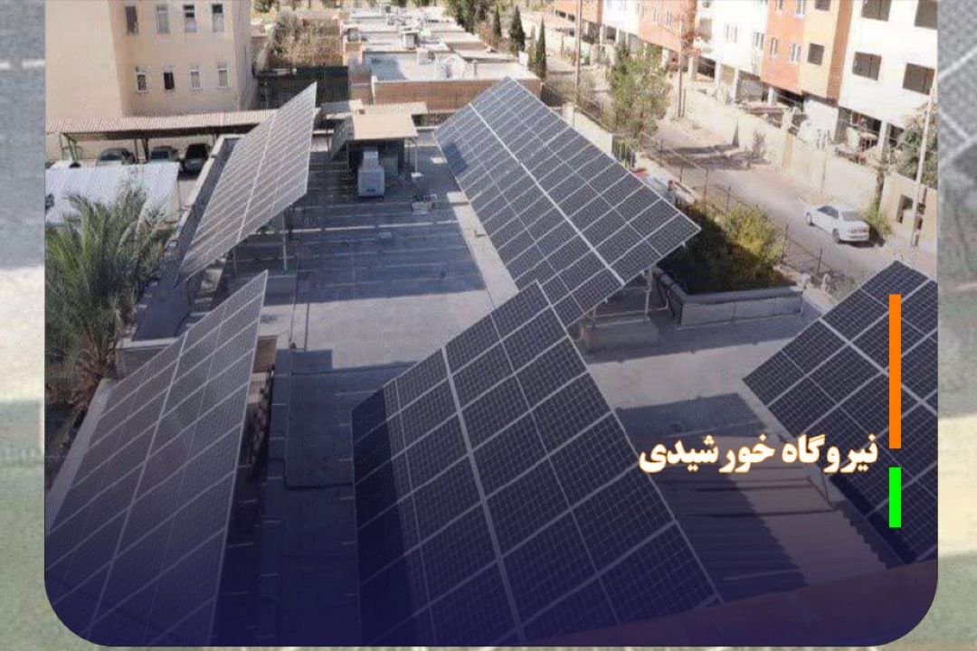 نصب نیروگاه خورشیدی در 30 مدرسه شهر تهران