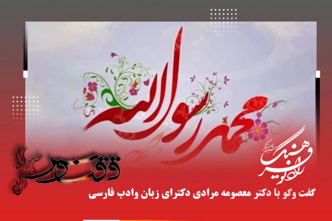 سیمای حضرت رسول اكرم (ص) در ادبیات كودك و نوجوان