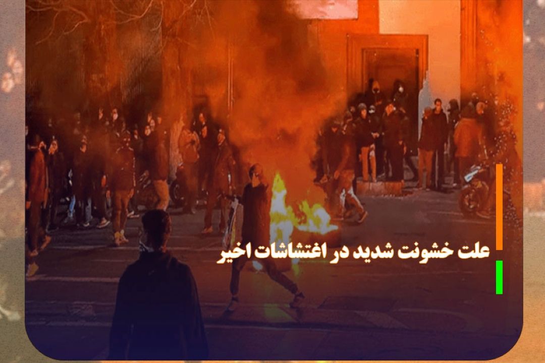 علت خشونت‌ شدید تروریست‌ها در اغتشاشات اخیر چه بود؟