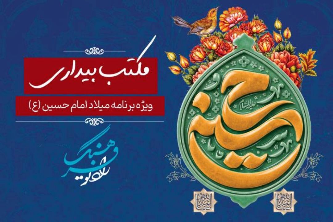 مكتب بیداری