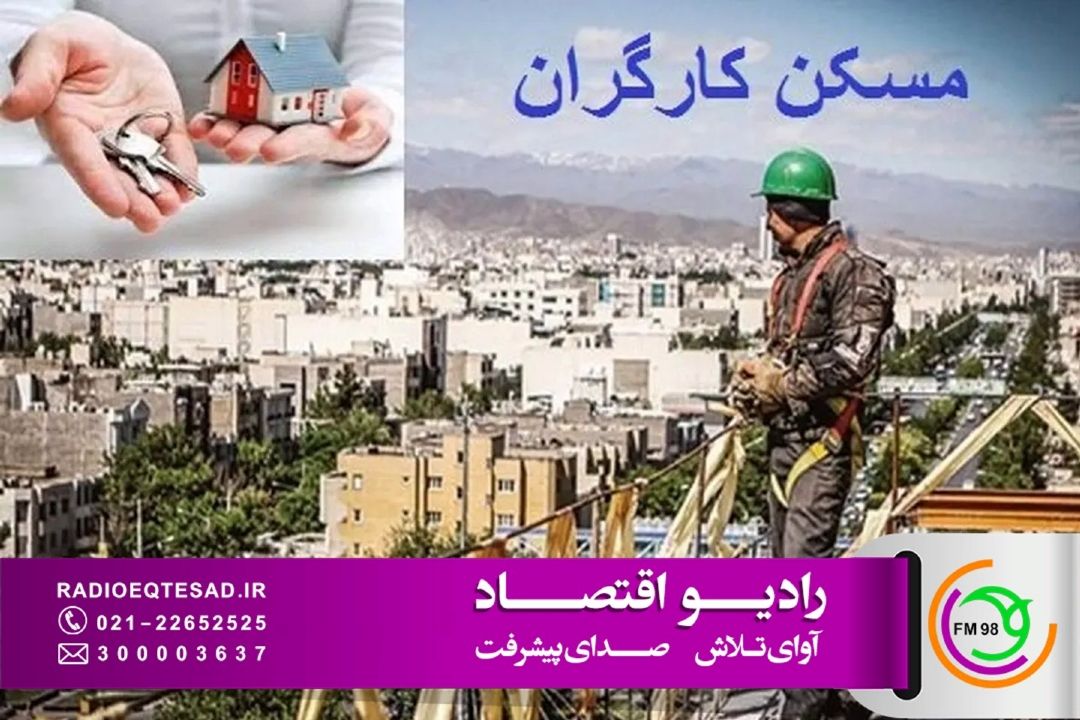 وقتی مسكن، سنگین‌ترین بار معیشت كارگران می‌شود